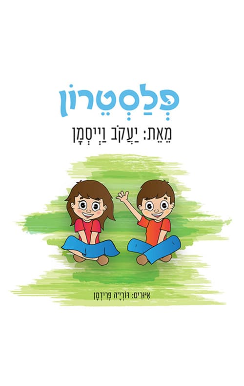 פלסטרון