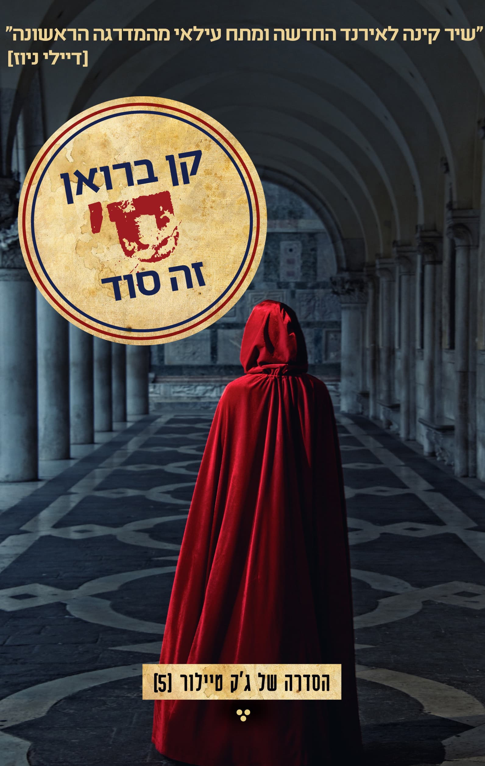 ס' זה סוד