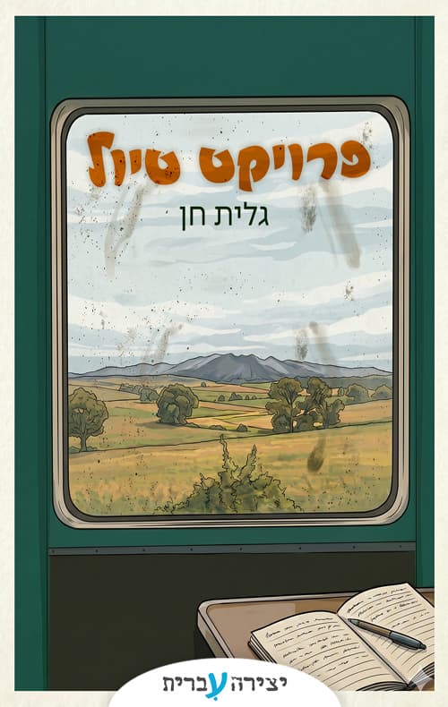 פרויקט טיול
