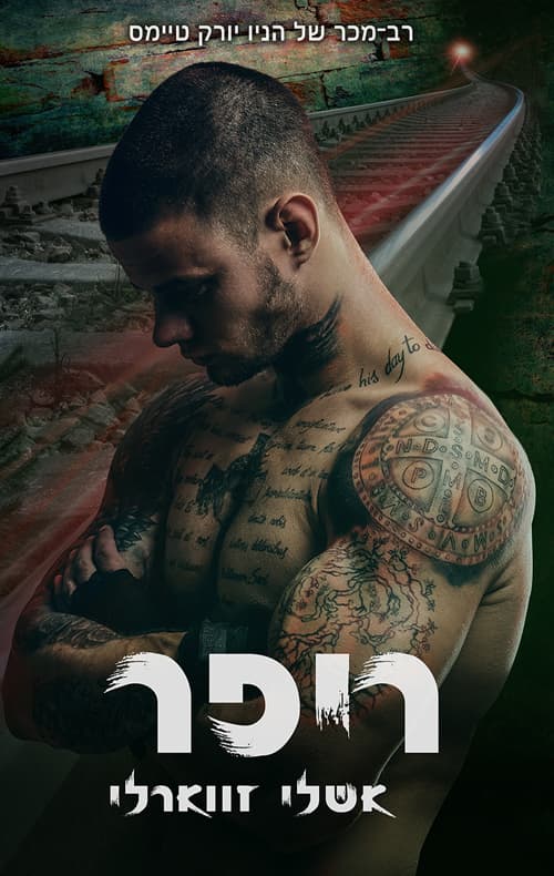 העולם התחתון של בוסטון 2 - ריפר