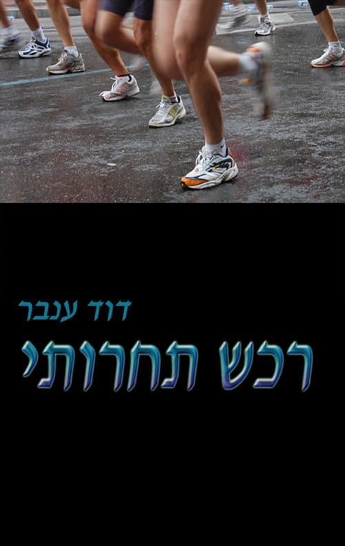 רכש תחרותי