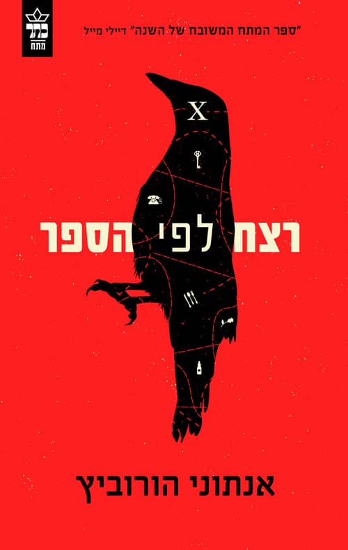 סוזן ריילנד 1 - רצח לפי הספר