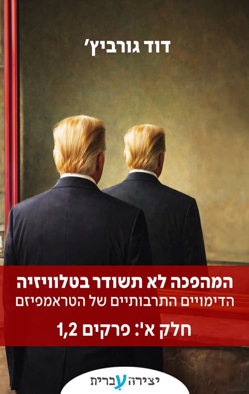 המהפכה לא תשודר בטלוויזיה