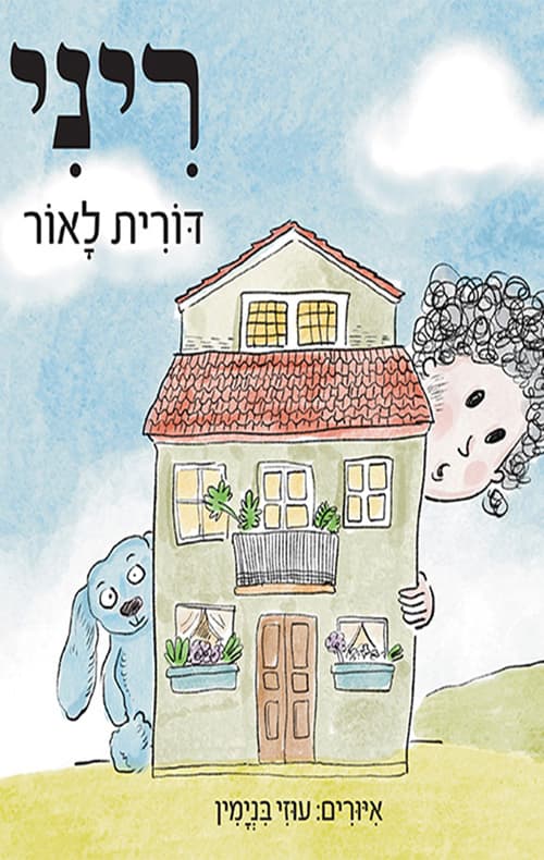 ריני