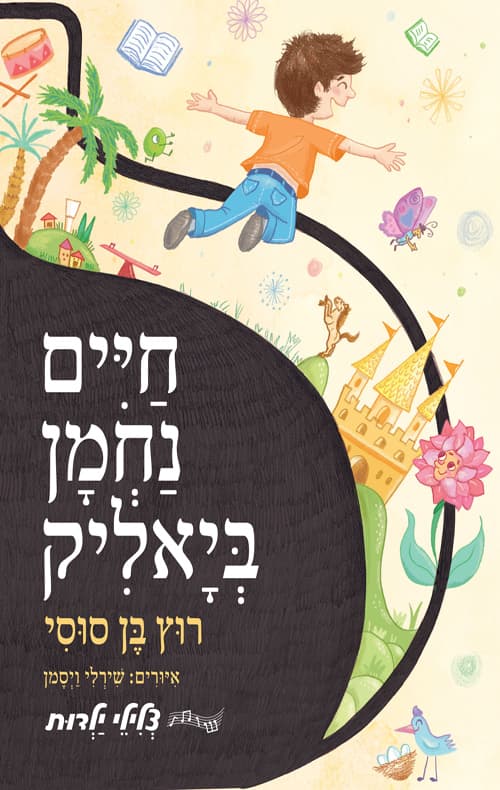 רוץ בן סוסי