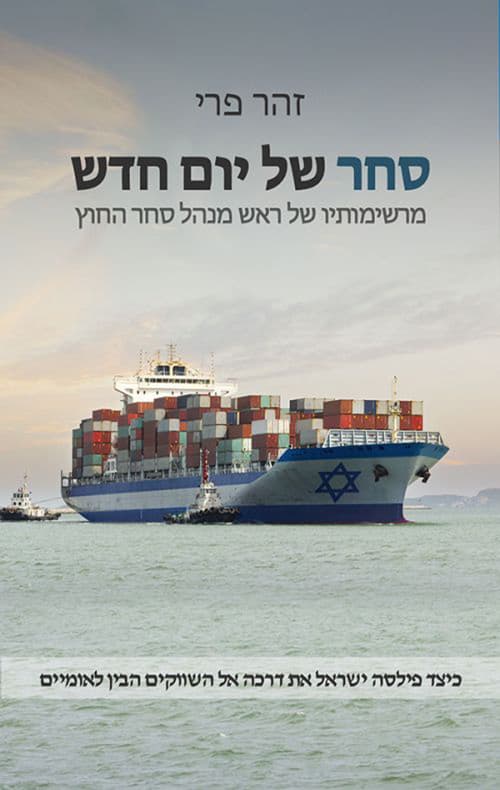 סחר של יום חדש