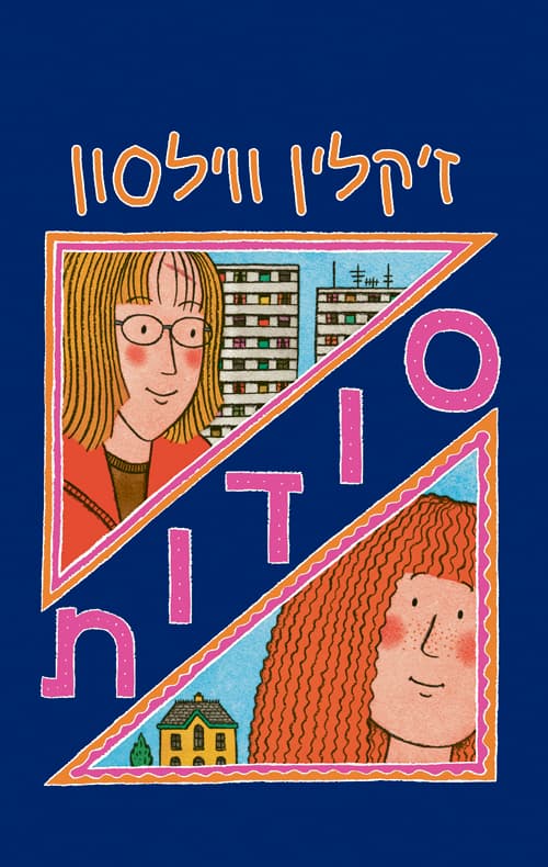 סודות