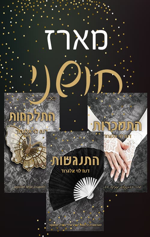 מארז חושני