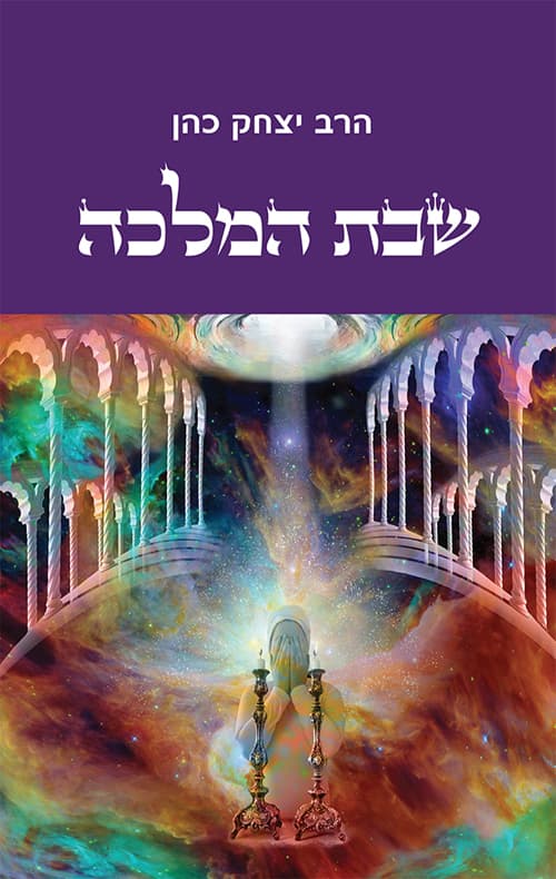 שבת המלכה