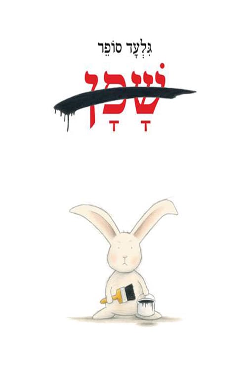 שפן