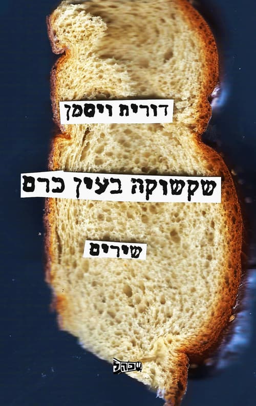 שקשוקה בעין כרם