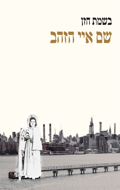 שם איי הזהב