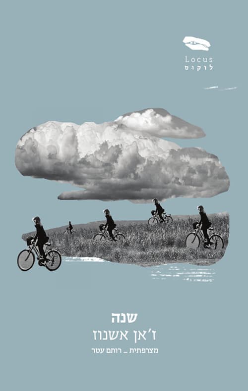 שנה