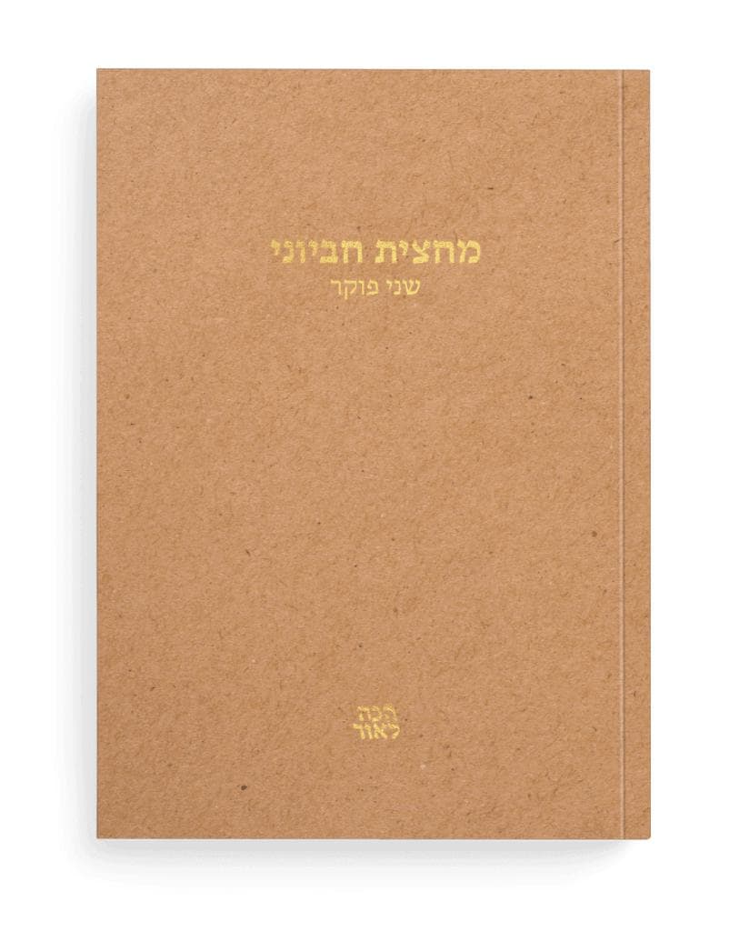 מחצית חביוני