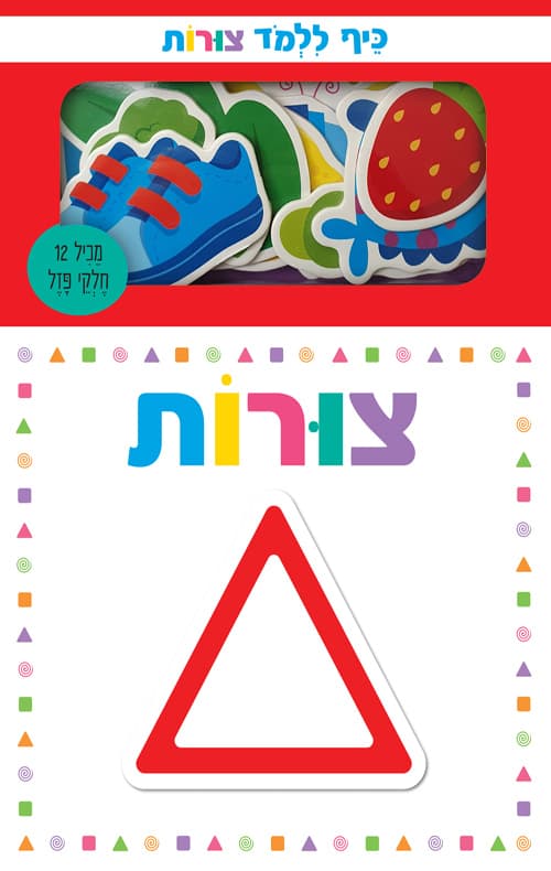 כיף ללמוד צורות