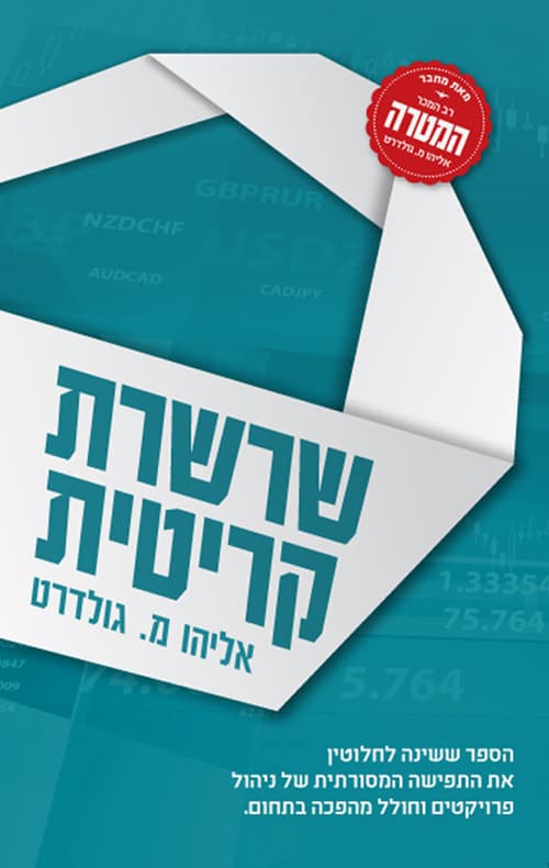 שרשרת קריטית