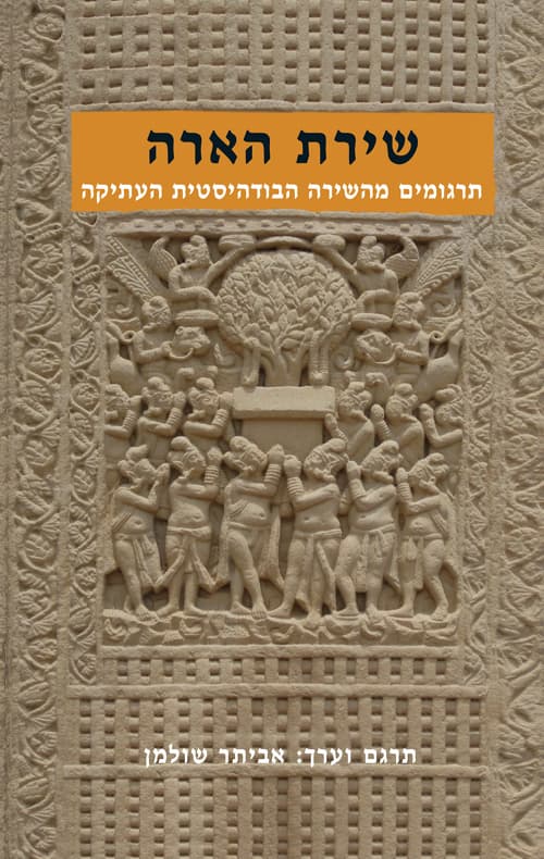 שירת הארה
