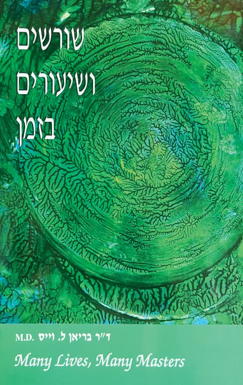 שורשים ושיעורים בזמן