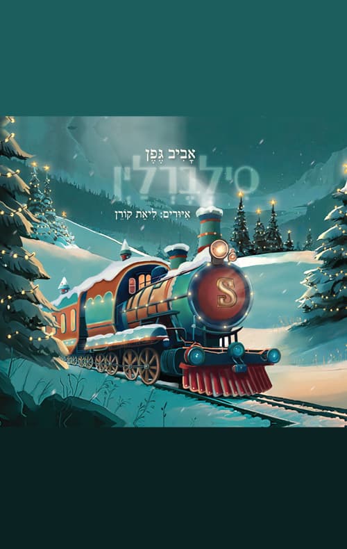 סילברליין