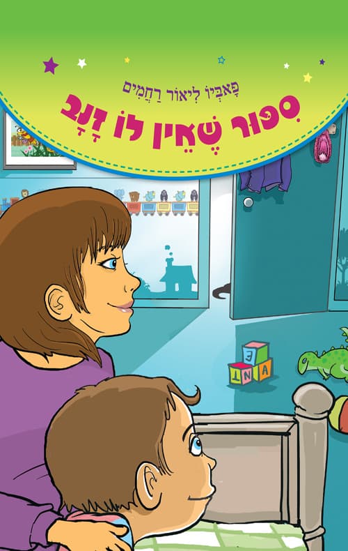 סיפור שאין לו זנב