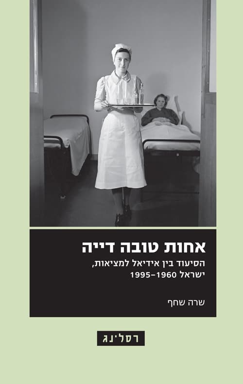 אחות טובה דייה