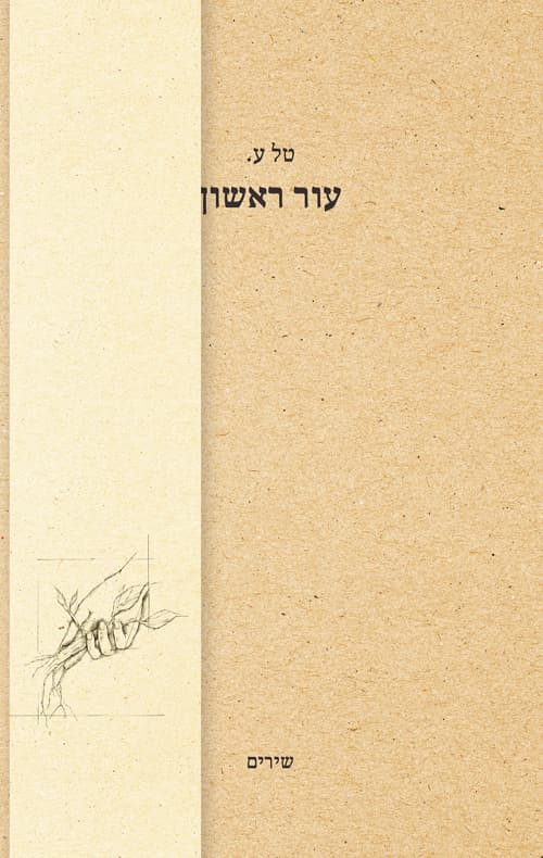 עור ראשון