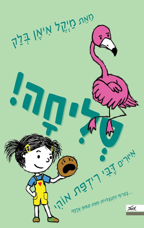 סליחה!