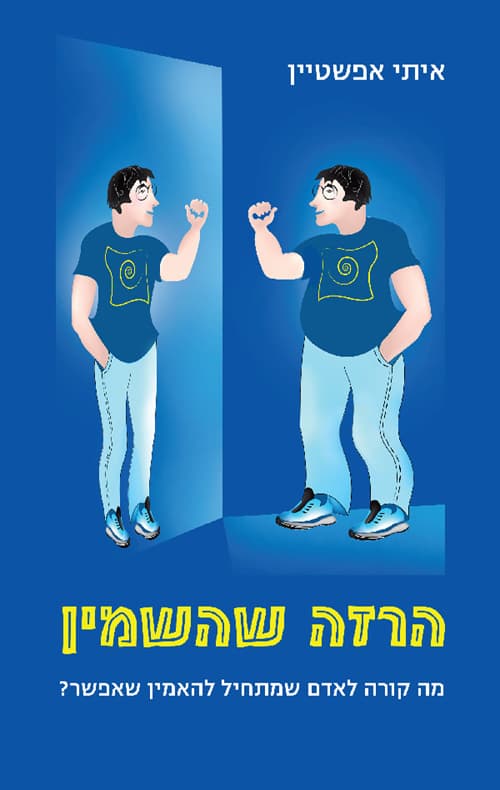הרזה שהשמין