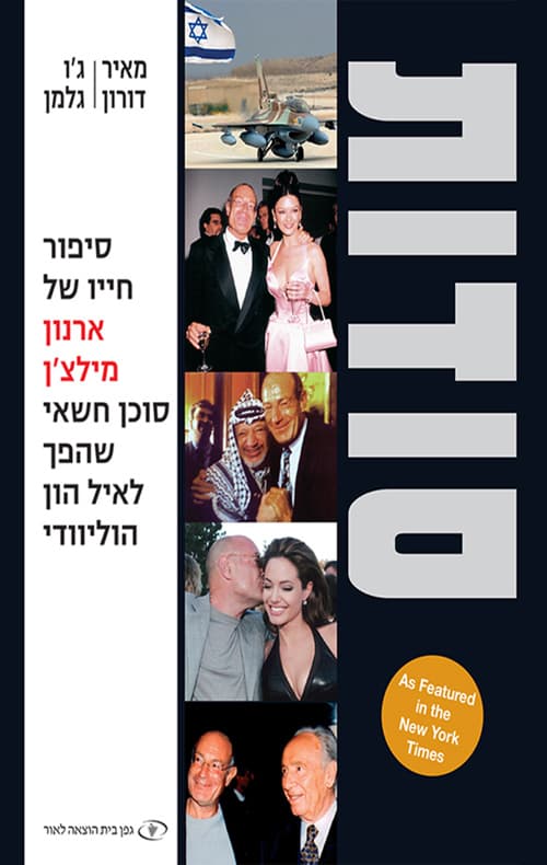 סודות