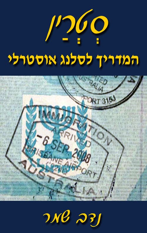 סטרין