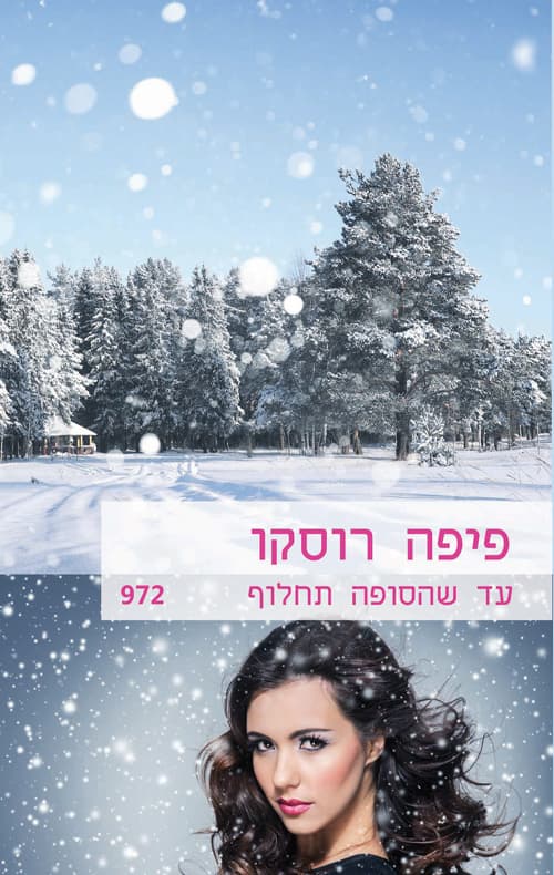 עד שהסופה תחלוף