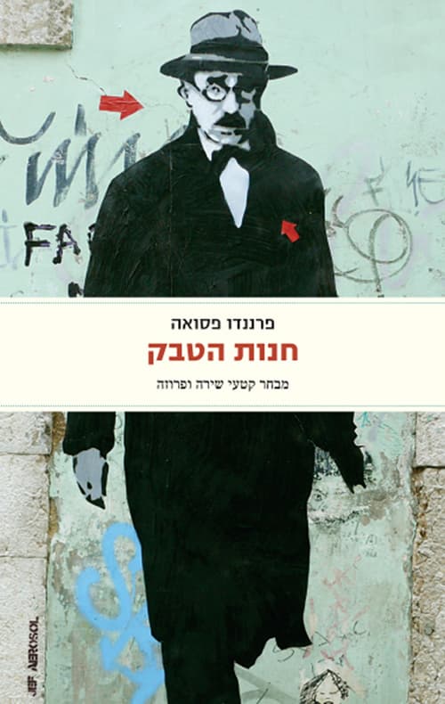 חנות הטבק