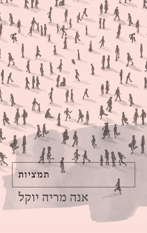 תמציות