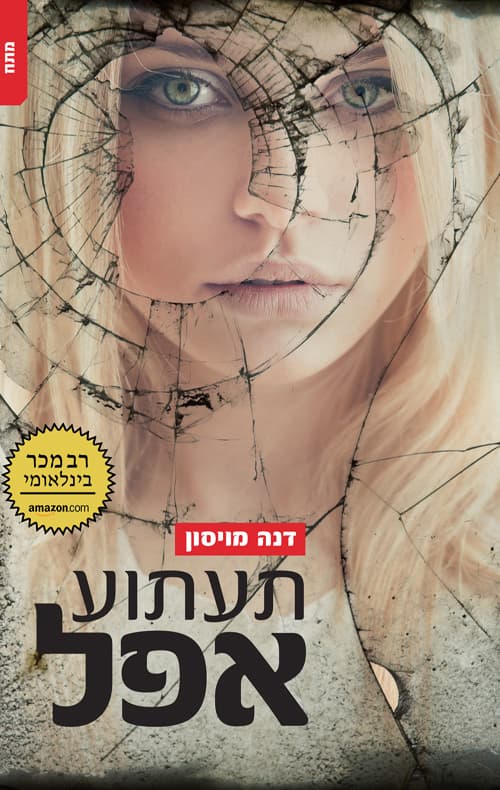 תעתוע אפל