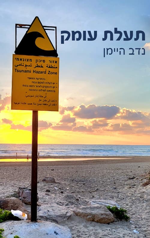 תעלת עומק