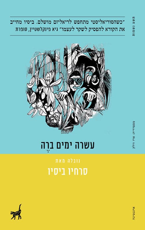 עשרה ימים ברה
