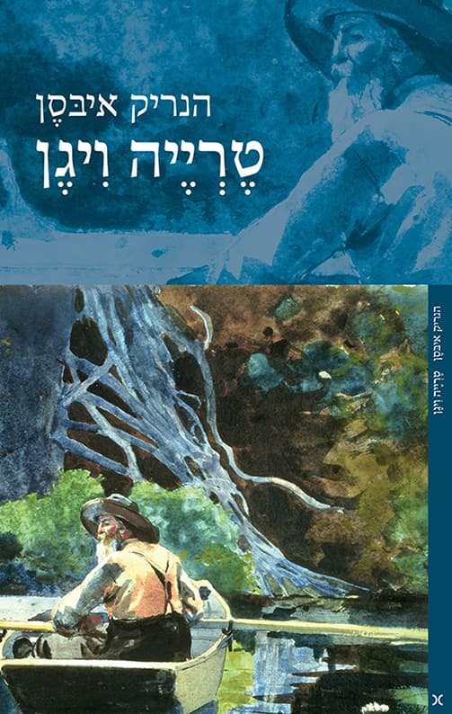 טרייה ויגן
