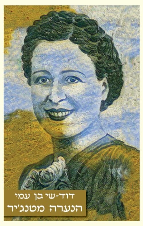 הנערה מטנג'יר