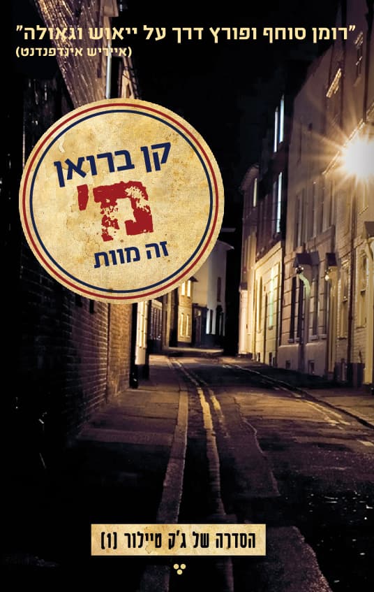 מ' זה מוות