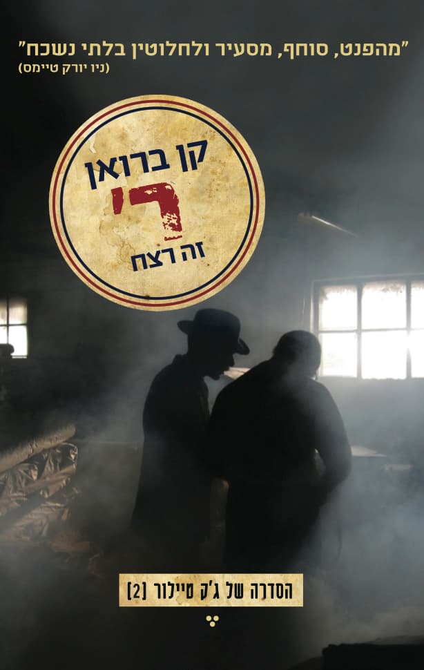 ר' זה רצח