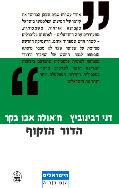 הדור הזקוף