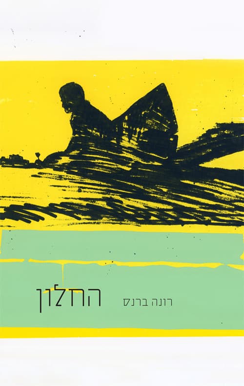 החלון