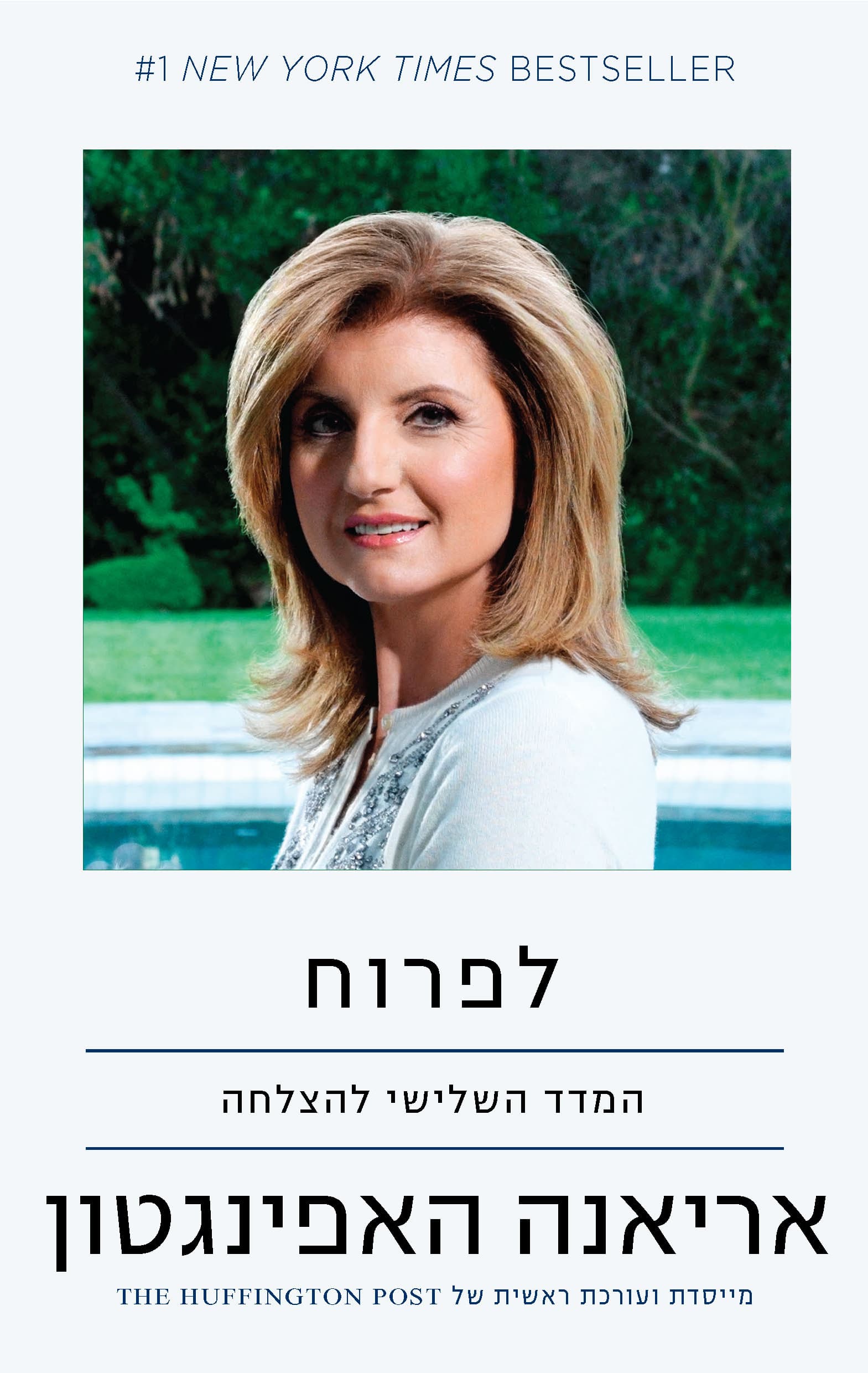 לפרוח