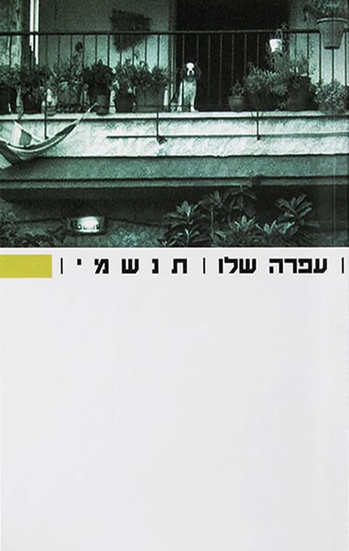 תנשמי