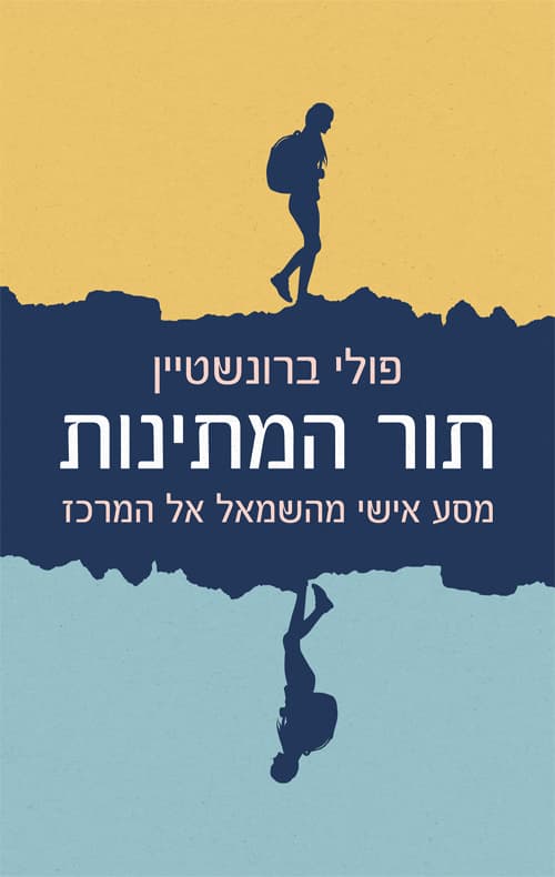 תור המתינות