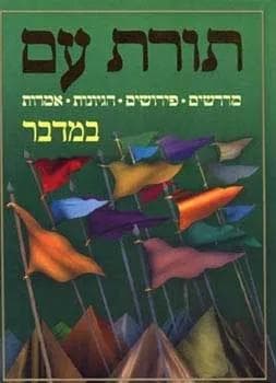 תורת עם - במדבר - מדרשים פירושים הגיונות אמרות