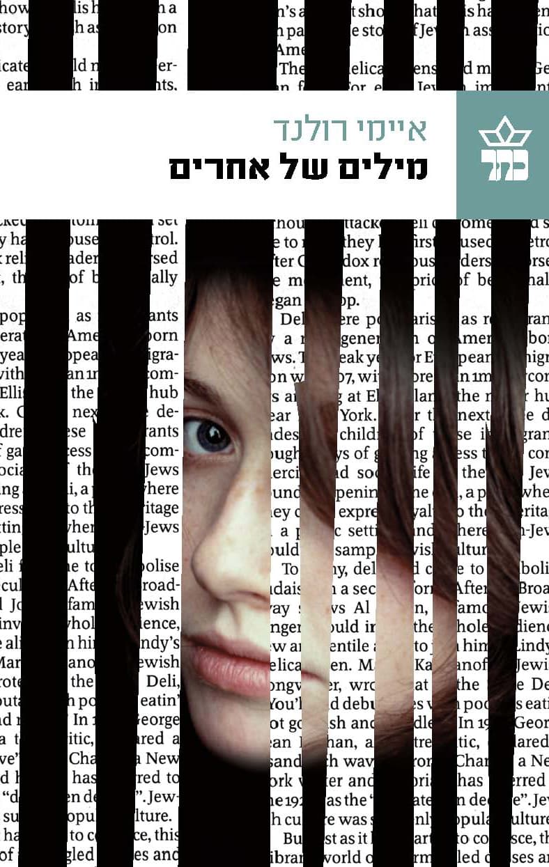 מילים של אחרים