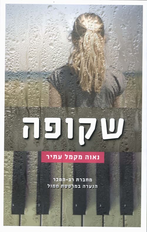שקופה