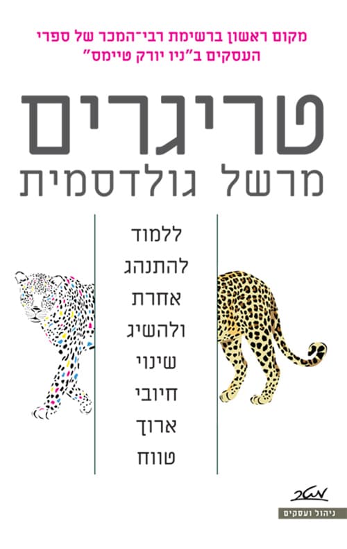 טריגרים