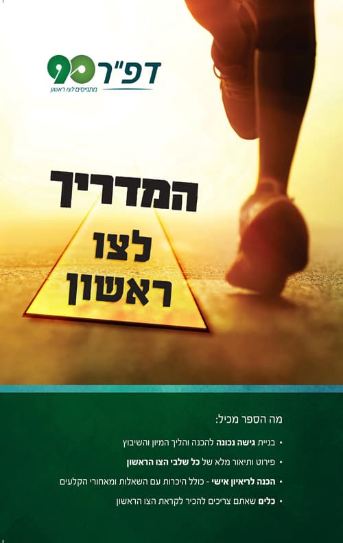 המדריך לצו ראשון